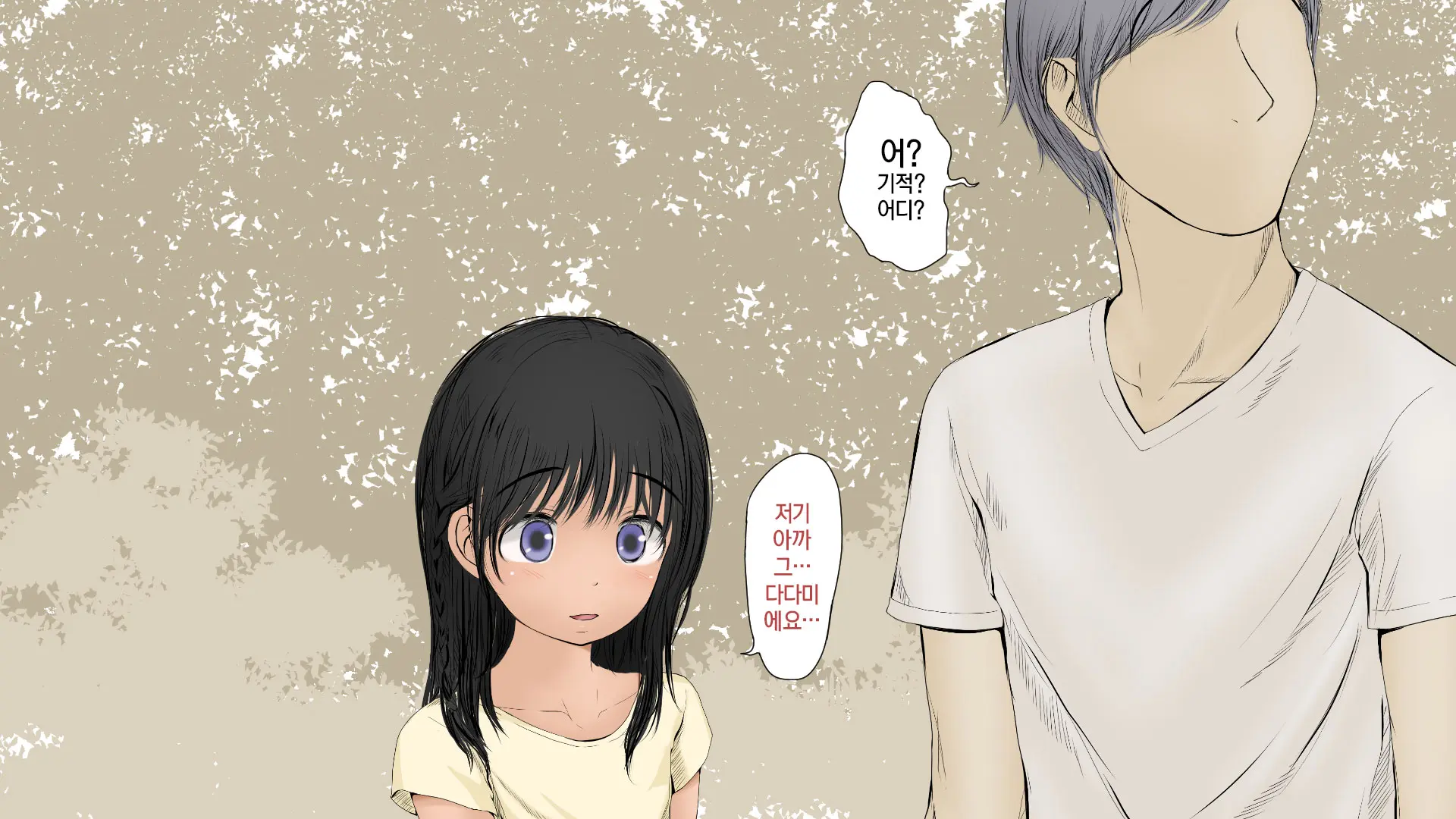 Boku No Aisuru Inaka No Shoujo. 2
